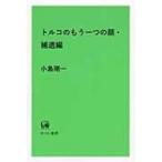  Турция. уже один. лицо *.. сборник / маленький остров Gou один (книга@)