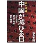  красный . страна * China .... день / Fukushima . тканый (книга@)