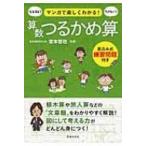  арифметика .. черепаха . manga (манга) . легко понимать! /.книга@..(книга@)