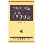 arumenia язык основа один .00 язык / Yoshimura ..(книга@)