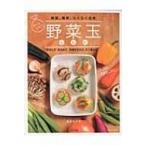 野菜玉レシピ Oakムックシリーズ / 岩木みさき  〔ムック〕