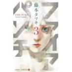  fire дырокол 3 Jump комиксы / глициния книга@ta есть ( комикс )