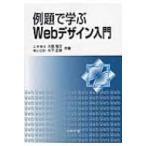 пример ....Web дизайн введение / Ohori . документ (книга@)
