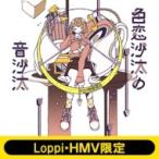  пустой . комитет / цвет .... звук ..[ первый раз ограничение запись ](+DVD) {Loppi*HMV ограничение оригинал высокий стакан есть комплект } (CD Max