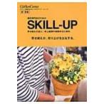  садоводство специализированный магазин поэтому. skill-up..... . человек / Inoue ... практика рука закон . реальный пример весна лето сборник зеленый информация mook / Inoue ..