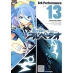 蒼き鋼のアルペジオ 13 YKコミックス / Ark Performance  〔コミック〕