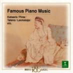 ピアノ作品集 / Famous Piano Music:  V  /  A 国内盤 〔CD〕