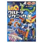 LAQウルトラテクニック LAQ公式ガイドブック 別冊パズラー / 世界文化社  〔ムック〕