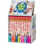 Yahoo! Yahoo!ショッピング(ヤフー ショッピング)学習まんが世界の伝記NEXT第2期 最新大定番10巻セット / 書籍  〔全集・双書〕