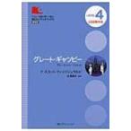 グレート・ギャツビー IBCオーディオブックス やさしい英語を聴いて読む 新装版 / フランシス・スコット・フ