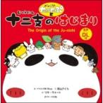 ミニ版　パンダのたぷたぷと十二支のはじまり The　Origin　of　the　Ju‐nishi / イラスト作家rico  〔本〕