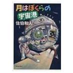  месяц. .... космос ./.. мир человек (книга@)