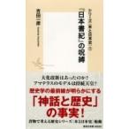 [ Япония документ .]. .. серии *книга@. история Японии ~ 1 Shueisha Shinsho / Yoshida один .( новая книга )