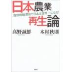 農業、経済の本