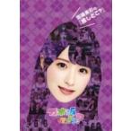 乃木坂46 / 衛藤美彩の『推しどこ？』  〔DVD〕