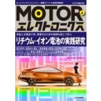 Motor electronics No.4 безопасность . большой электрический ток ..* разряд делать поэтому. технология . попробовав ../ транзистор технология редактирование часть (