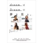 dreamはDreamの夢を見る。 / Dream (JP) ドリーム  〔本〕