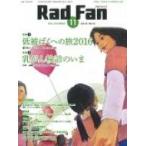 Rad Fan 14-13 / Books2  〔全集・双書〕