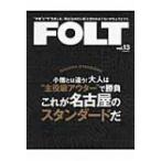 Folt Vol.13 流行発信mook / 流行発信  〔ムック〕