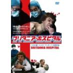 ブリタニア・ホスピタル リンゼイ・アンダーソン監督作品  〔DVD〕