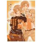 横顔と虹彩 イエスかノーか半分か番外篇 ディアプラス文庫 / 一穂ミチ  〔文庫〕