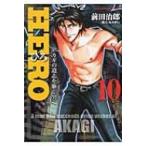 HERO 10 近代麻雀コミックス / 前田治郎  〔コミック〕
