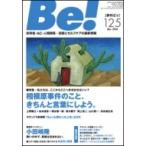 季刊ビィ! 125号 依存症・ac・人間関係・・・回復とセルフケアの最新情報 / ASK (アルコール薬物問題全国市民協