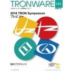 TRONWARE Vol.162 TRON &amp; IoT технология информация журнал / склон ..(книга@)