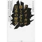 Yahoo! Yahoo!ショッピング(ヤフー ショッピング)アメリカ人が語るアメリカが隠しておきたい日本の歴史 / マックス・フォン・シュラー  〔本〕