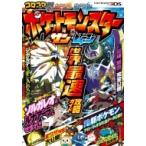 ポケットモンスター　サン・ムーン世界最速攻略ガイド / 書籍  〔本〕