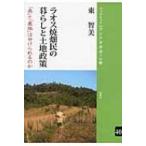 la мужской . поле .. жизнь . земельный участок политика [ лес ].[ сельское хозяйство земля ]. разделение .... . буклет * Азия ..../ восток .