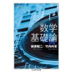  математика основа теория Chikuma Scholastic Collection / передний .. 2 ( библиотека )