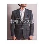 Yahoo! Yahoo!ショッピング(ヤフー ショッピング)パタンナー金子俊雄の本格メンズ服 シャツ / ジャケット / パンツ / コート / 小物　S・M・L・LL・3Lサイズ実物