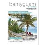 bemyguam by Nouveau グアム 2016 / 17秋冬号 / Books2  〔本〕