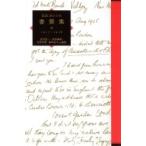 D.H.ロレンス書簡集 8 1917-1918 / 吉村宏一  〔本〕
