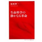  жизнь наука. тихий . становится переворот Inter National новая книга / Fukuoka . один ( новая книга )