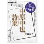 средний . средний . поэзия сборник 1 месяц NHK100 минут de название работа / NHK100 минут de название работа произведение .( Mucc )