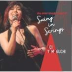 Aoi Yamaguchi (山口葵) / Swing In Strings 国内盤 〔CD〕