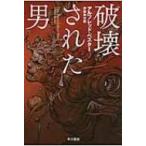  поломка . осуществлен мужчина Hayakawa Bunko SF / Alfred * Bester ( библиотека )