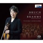 Brahms ブラームス / ブルッフ: ヴァイオリン協奏曲第1番、ブラームス: ヴァイオリン協奏曲　堀米ゆず子、アレ