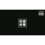 BTS (ËÉÃÆ¾¯Ç¯ÃÄ) / 2016 BTS LIVE ¡ã²ÖÍÍǯ²Ú on stage¡§epilogue¡ä ¡ÁJapan Edition¡Á ¡Ú¹ë²Ú½é²ó¸ÂÄêÈ×¡Û (DVD+¥Õ¥©¥È¥Ö¥Ã¥¯