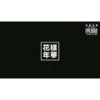 BTS / 2016 BTS LIVE ＜花様年華 on stage：epilogue＞ 〜Japan Edition〜 【豪華初回限定盤】 (DVD+フォトブック)  〔DVD〕