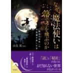  почему, Mahou Tsukai. .. пустой .... .[ магия. мир ]. тайна . приятный книга@ Seishun Bunko / гора север .( библиотека )