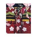 えほん遠野物語　ざしきわらし / 柳田国男  〔絵本〕