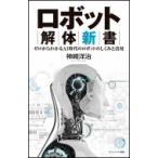  робот разборка новая книга Zero из понимать AI времена. робот. .... практическое применение наука * I новая книга / бог ...( новая книга 