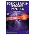 TOEIC(R) L &amp; R тест максимальный zemiPart3 &amp; 4 /aruk(книга@)