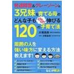 Yahoo! Yahoo!ショッピング(ヤフー ショッピング)発達障害 & グレーゾーンの3兄妹を育てる母のどんな子もぐんぐん伸びる120の子育て法 / 大場美鈴  〔本〕