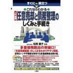 すぐに役立つ　これならわかる　入門図解　任意売却と債務整理のしくみと手続き / 松岡慶子  〔本〕