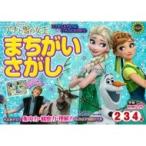 Yahoo! Yahoo!ショッピング(ヤフー ショッピング)アナと雪の女王　まちがいさがし　2・3・4歳 学研わくわく知育ドリル / 榊原洋一  〔全集・双書〕