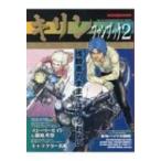 キリンファンブック Vol.2 モーターマガジンムック / 雑誌  〔ムック〕